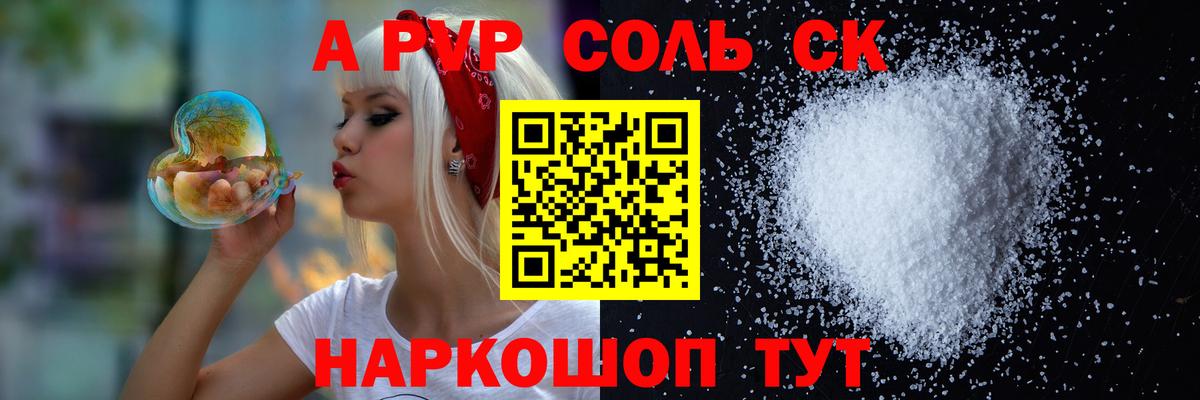 где купить   А ПВП крисы CK  A PVP крисы CK  A PVP VHQ  APVP  Вход с VPN  Бутурлиновка 
