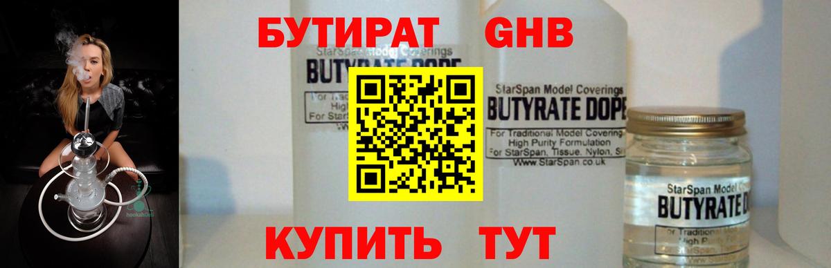 Бутират оксибутират  Вход с VPN  Бутурлиновка 