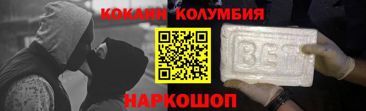 Бутурлиновка  КОКАИН  Вход с VPN  COCAIN Columbia  КОКАИН 99% 