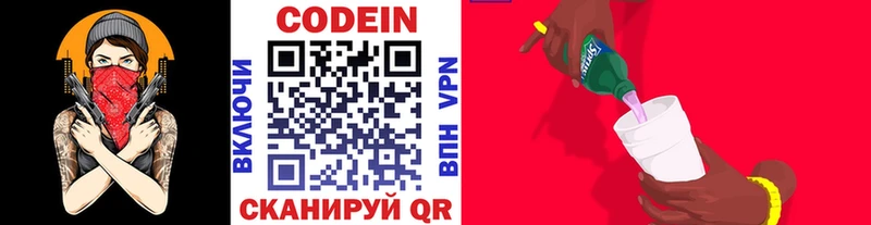 Кодеин напиток Lean (лин)  Бутурлиновка 