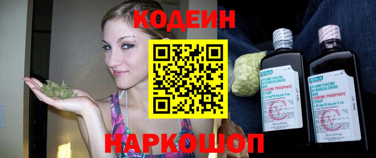 Бутурлиновка  Codein напиток Lean (лин)  Вход с VPN  Codein Purple Drank 