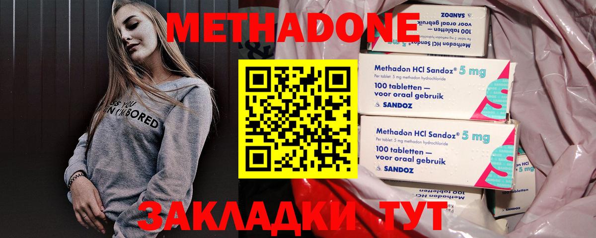 МЕТАДОН белоснежный Бутурлиновка